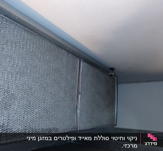מסנן מתכת של מערכת מיזוג אוויר בתקרה